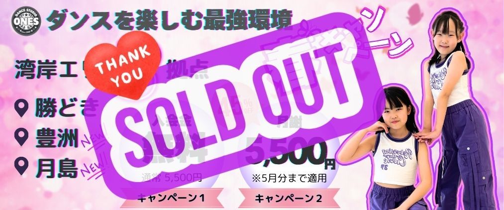 勝どき校開講キャンペーン