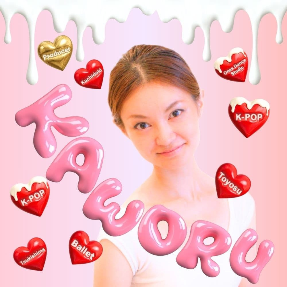 勝どき晴海K-POP専門スタジオONES代表Kaworuのアーティスト写真 月島第一小学校のダンス監修実績を活かした安心安全な運営体制と教育のプロとしての想いを伝えるポートレート 中央区勝どき駅徒歩30秒で晴海フラッグや月島エリアの保護者から信頼される経営者の姿