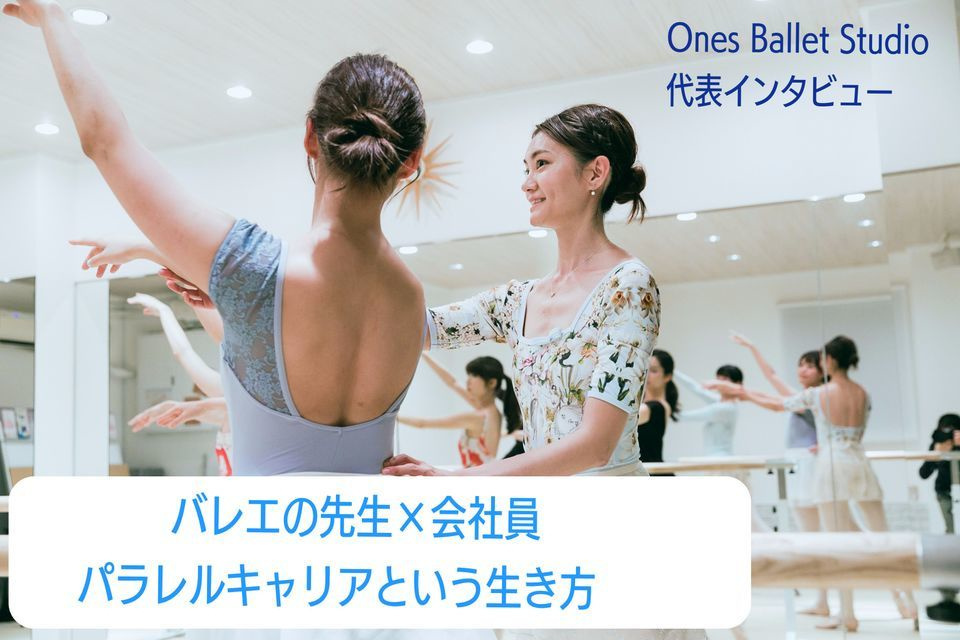 趣味ナビ掲載。勝どき・月島エリアで人気のダンス・バレエスクール代表として、Kaworu先生が教える「上達の楽しさ」についての記事。