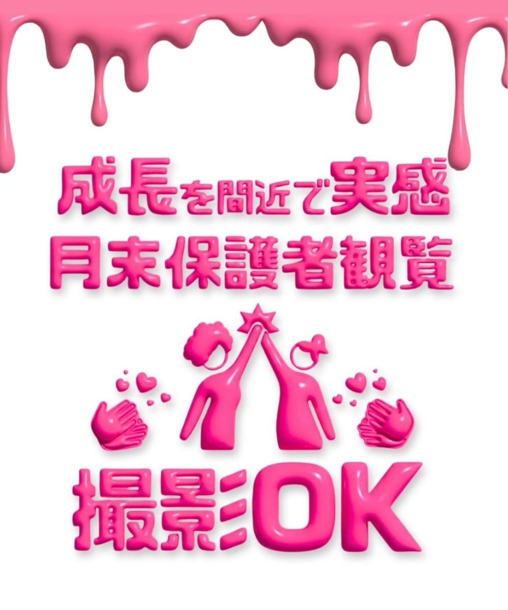 画像ALT: レッスン中の動画撮影がOKでお子様の成長や自分の上達ぶりをスマホで記録して実感できるスタジオの魅力をご案内 月島第一小学校のご家族でお家でも推し活を楽しめます